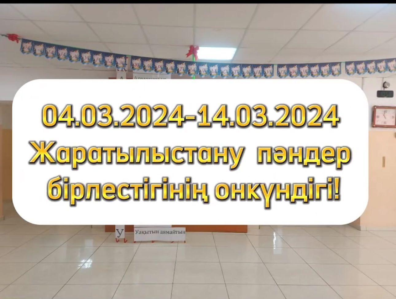 Майлы Орманов атындағы орта мектепте Жаратылыстану пәндер бірлестігінің онкүндігінің ашылуы